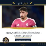 مورينيو مطالب بإقناع فالفيردي بدوره الأنسب في الملعب