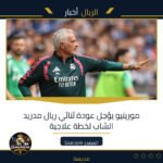 مورينيو يؤجل عودة ثنائي ريال مدريد الشاب لخطة علاجية
