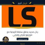 ريال مدريد يحقق سابقة تاريخية مع مورينيو بعرض وهمي
