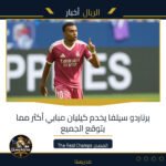 برناردو سيلفا يخدم كيليان مبابي أكثر مما يتوقع الجميع