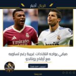 مبابي يواجه انتقادات غريبة رغم تساويه مع أرقام رونالدو