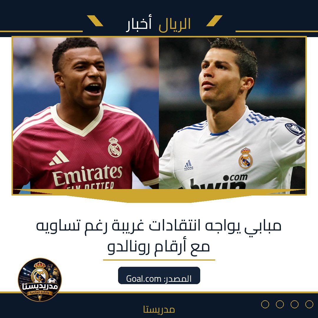 مبابي يواجه انتقادات غريبة رغم تساويه مع أرقام رونالدو