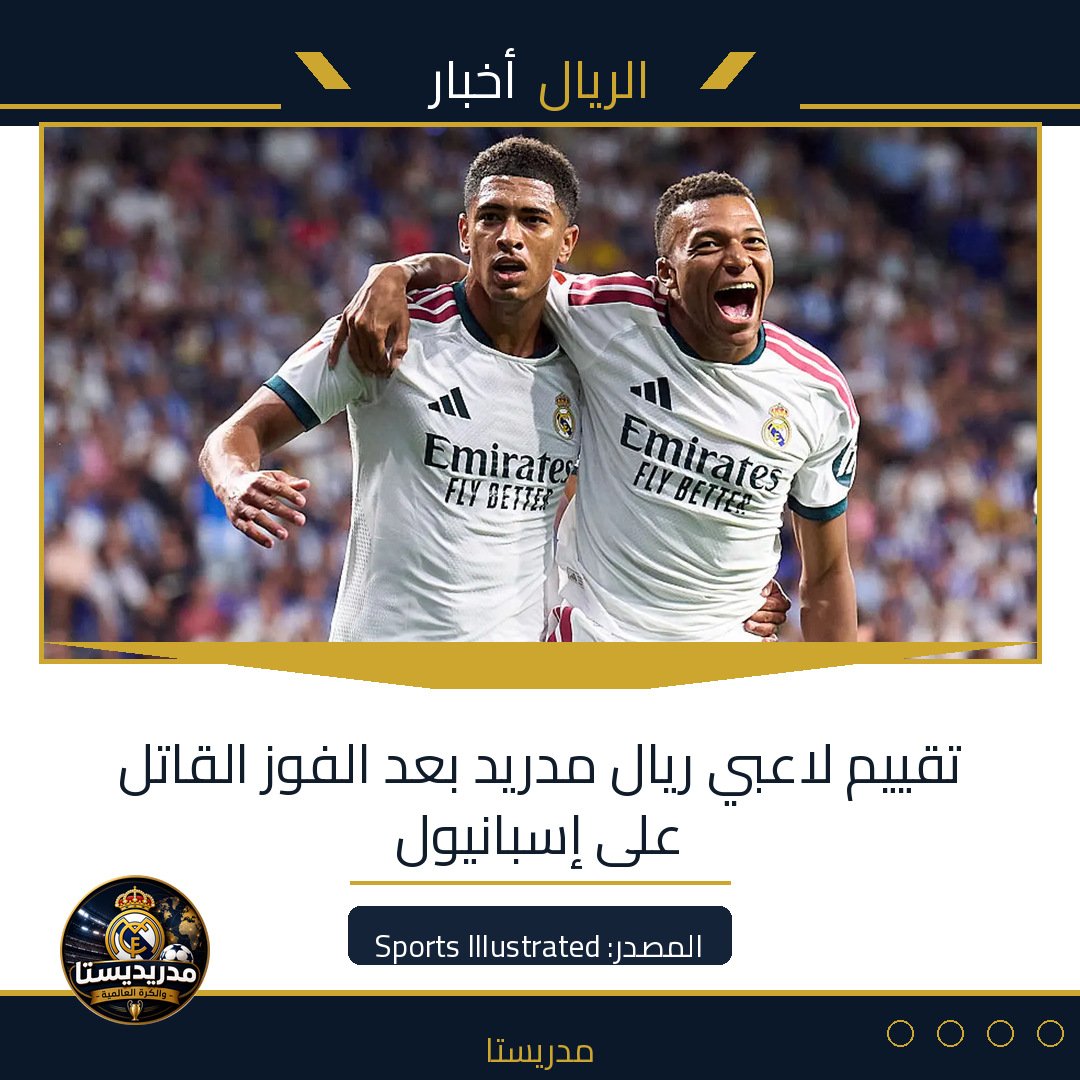 تقييم لاعبي ريال مدريد بعد الفوز القاتل على إسبانيول
