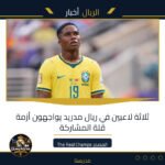 ثلاثة لاعبين في ريال مدريد يواجهون أزمة قلة المشاركة