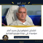 التشكيل المتوقع لريال مدريد أمام سوسيداد في عودة مورينيو للبيرنابيو