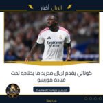 كوناتي يقدم لريال مدريد ما يحتاجه تحت قيادة مورينيو