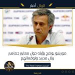 مورينيو يوضح رؤيته حول معايير جماهير ريال مدريد وتوقعاتهم