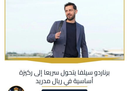 برناردو سيلفا يتحول سريعا إلى ركيزة أساسية في ريال مدريد