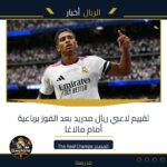 تقييم لاعبي ريال مدريد بعد الفوز برباعية أمام مالاغا
