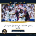 خمس ملاحظات من فوز ريال مدريد على مالاغا