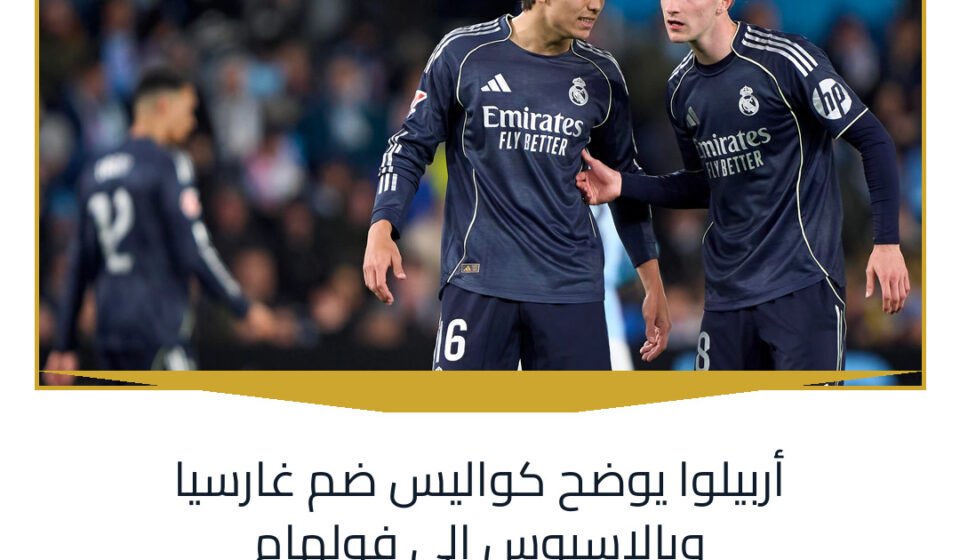 أربيلوا يوضح كواليس ضم غارسيا وبالاسيوس إلى فولهام